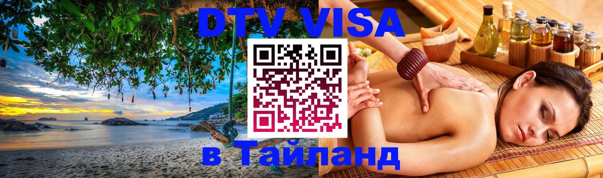 Visa в Таиланд Ростов-на-Дону 